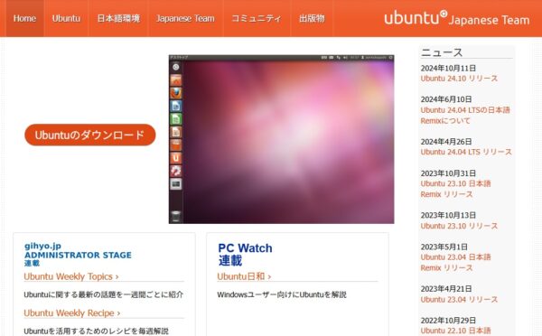 Ubuntu トップページ