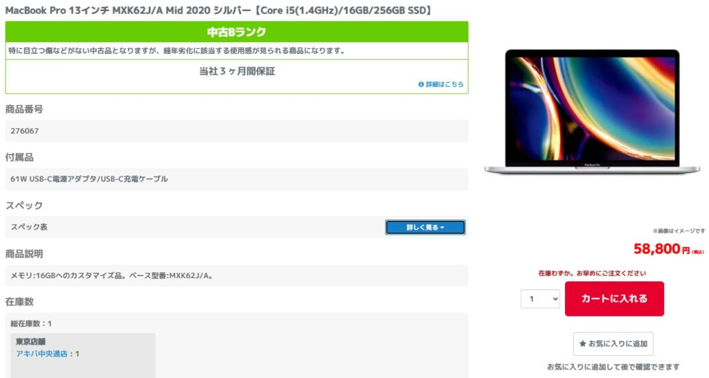 イオシス MacBookPro13インチ 2020