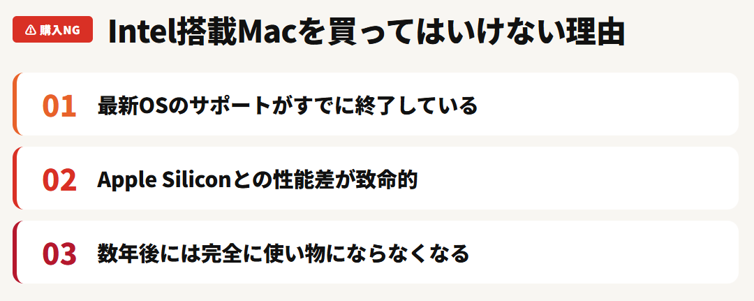 Intel搭載モデルは買ってはいけない理由