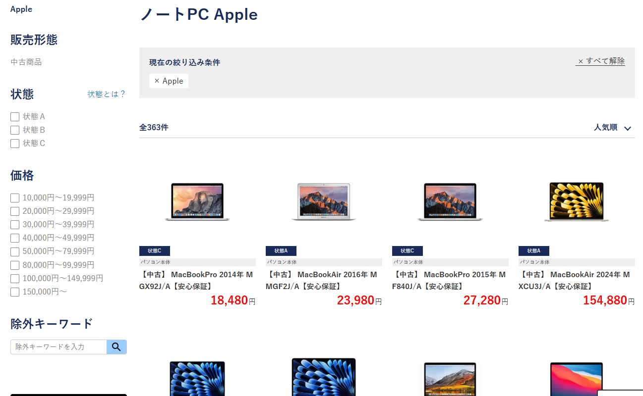 ゲオオンラインストアの中古MacBookの販売ページ