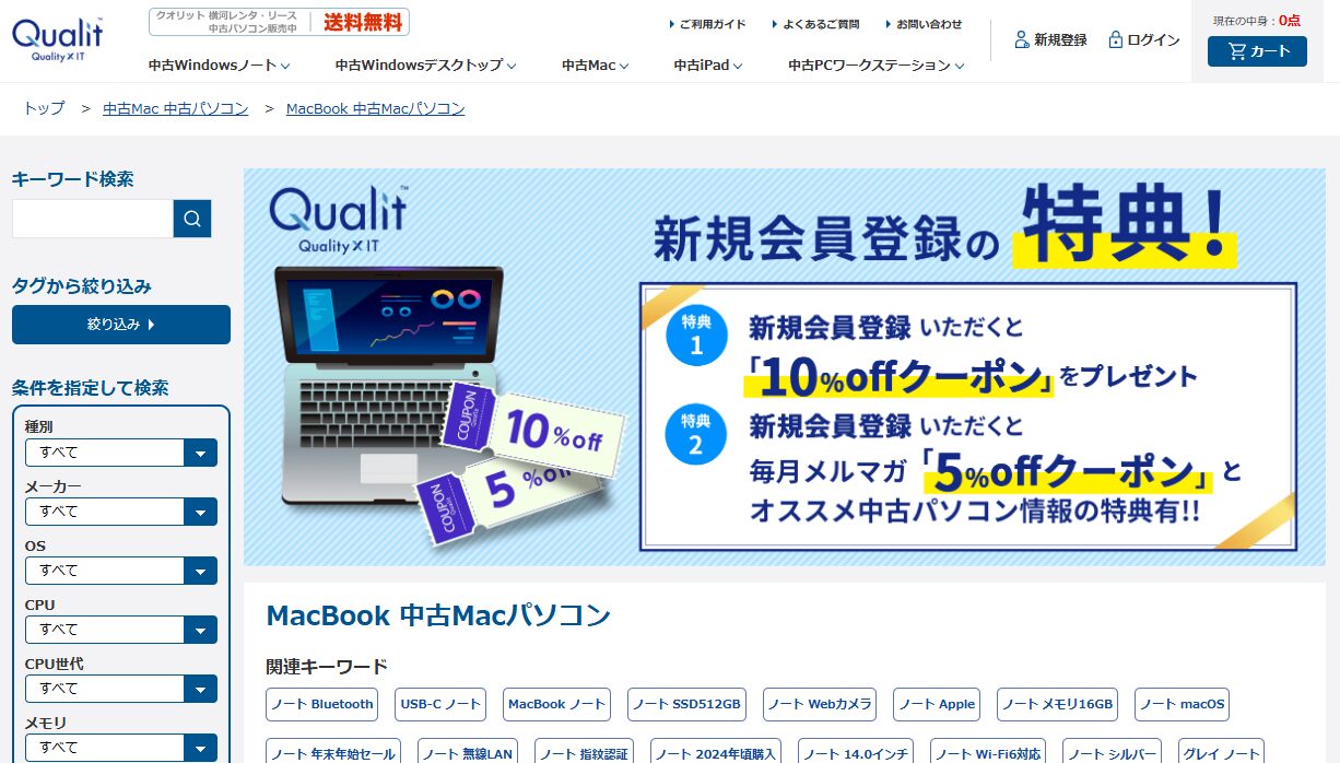 クオリットのトップページ