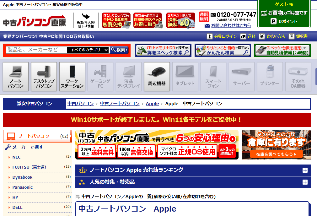 中古パソコン直販の中古MacBookのページ