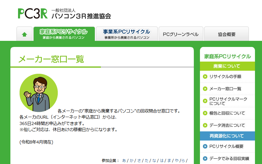パソコン3R推進協会