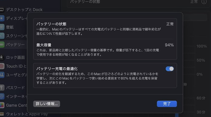 バッテリーの劣化を確認する方法