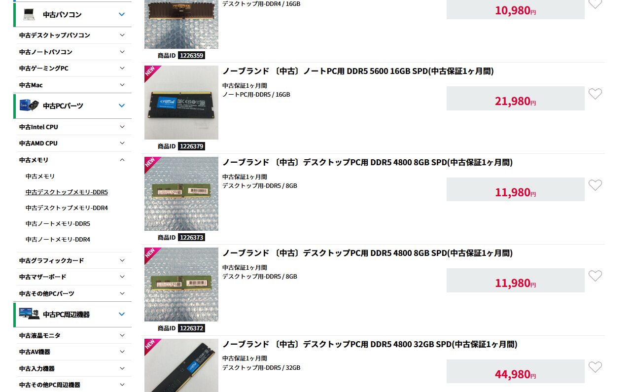パソコン工房の中古メモリ