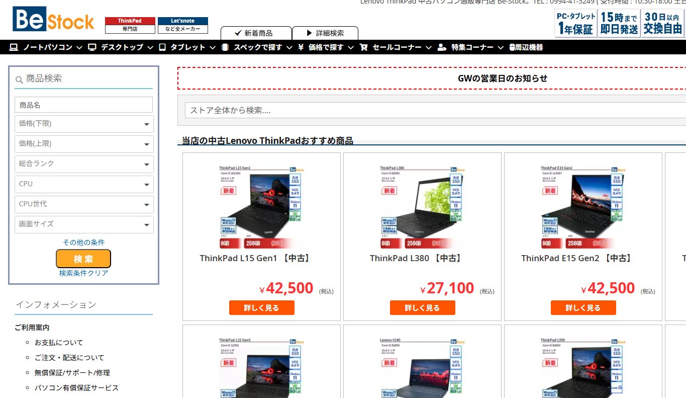 BeStockのThinkPadのページ