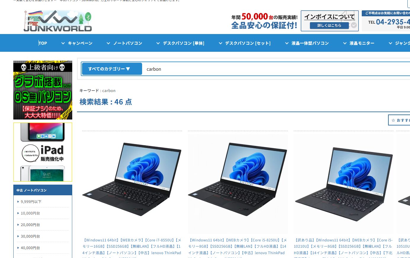 ジャンクワールドのThinkPadのページ
