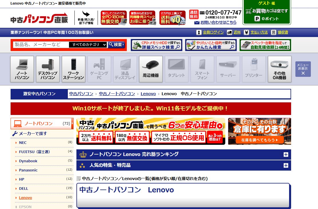 中古パソコン直販 ThinkPadのページ