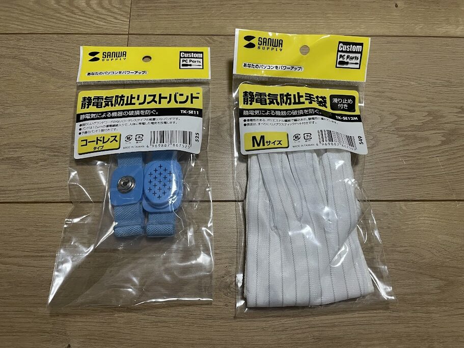 静電気防止リストバンドと手袋
