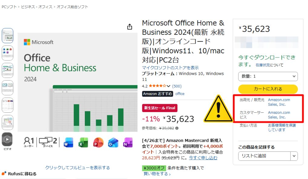 AmazonでOfficeを買うときの注意点