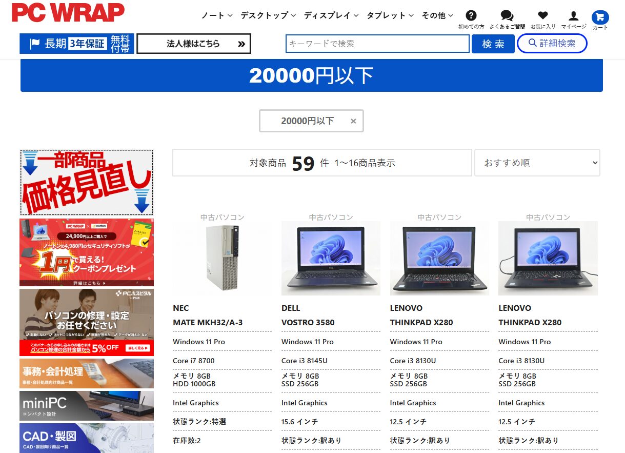 PC WRAP公式サイトのトップ画面