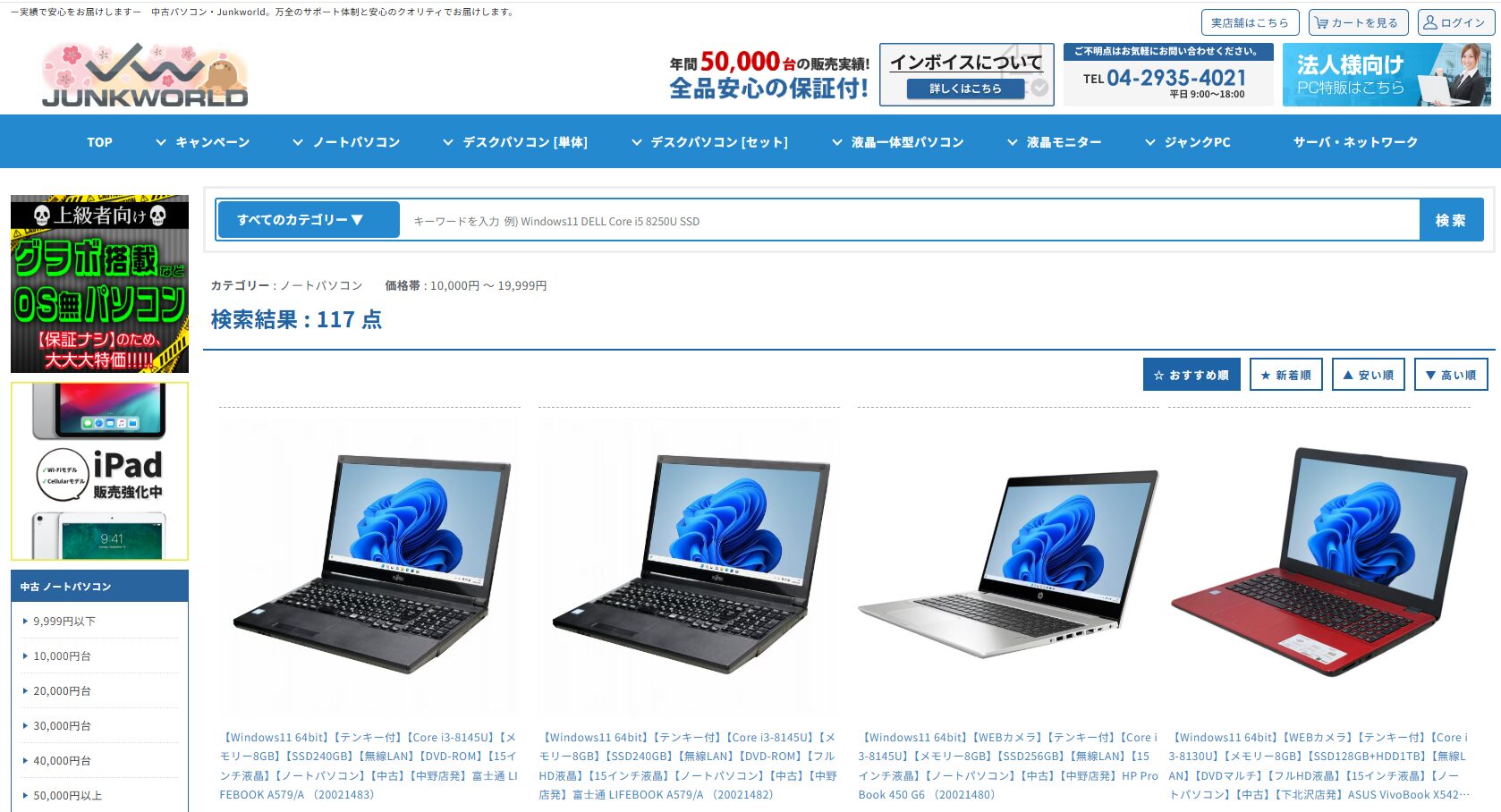 ジャンクワールド公式サイトのトップ画面