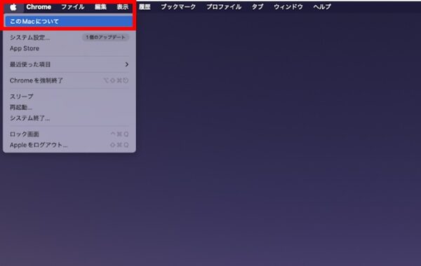 macのバッテリー確認方法1