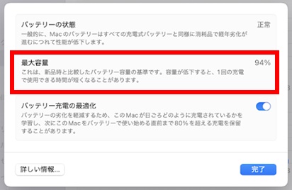 macのバッテリー確認方法4