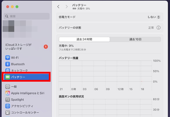 macのバッテリー確認方法3