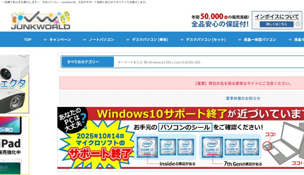 ジャンクワールドトップ