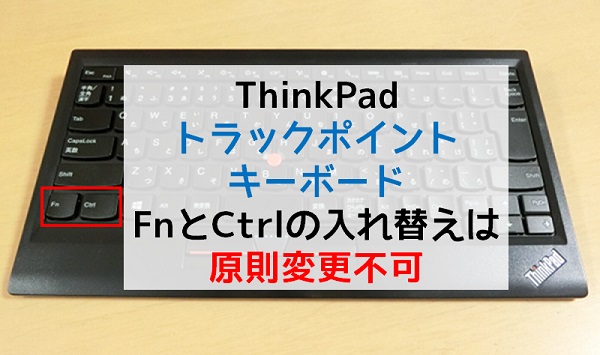 ThinkPadトラックポイントキーボード