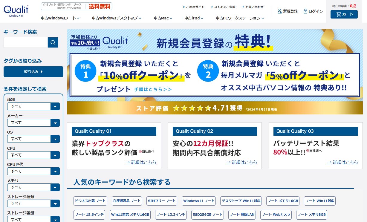 クオリットのトップページ