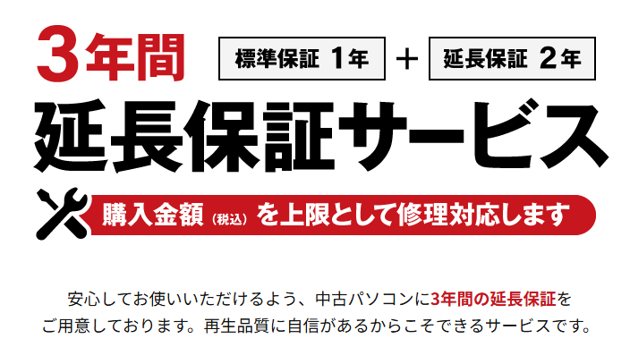 パソコン市場の3年間延長保証サービス