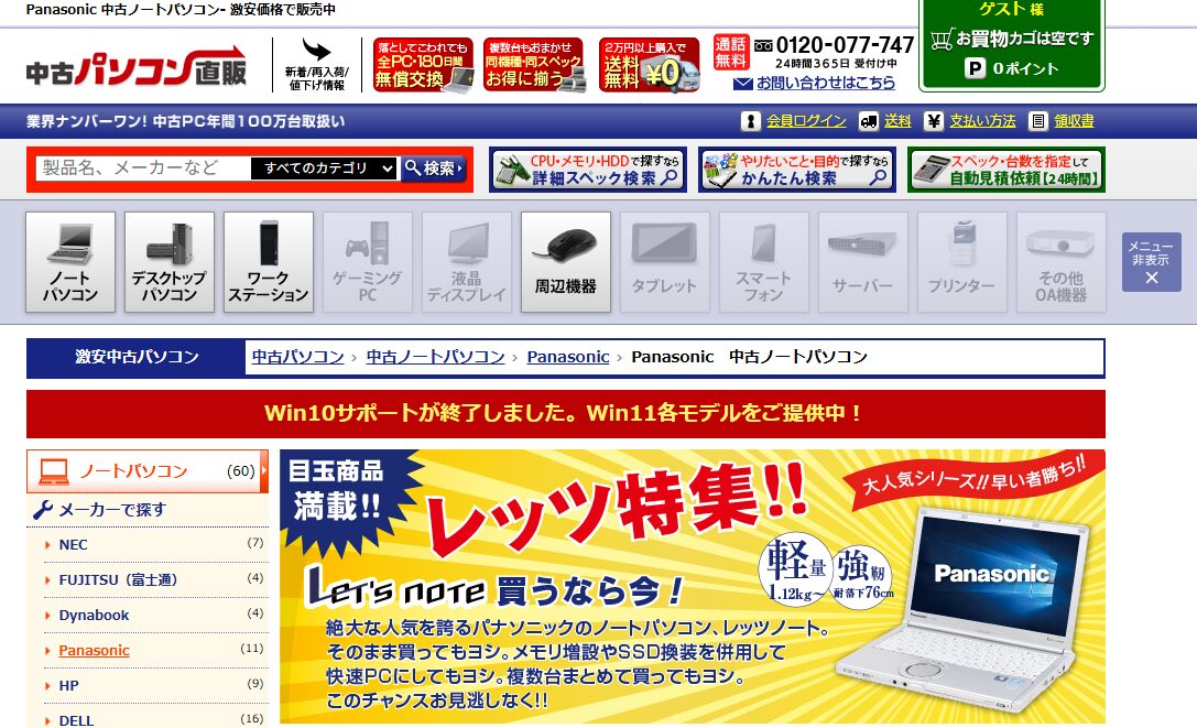 中古パソコン直販のレッツノートのページ