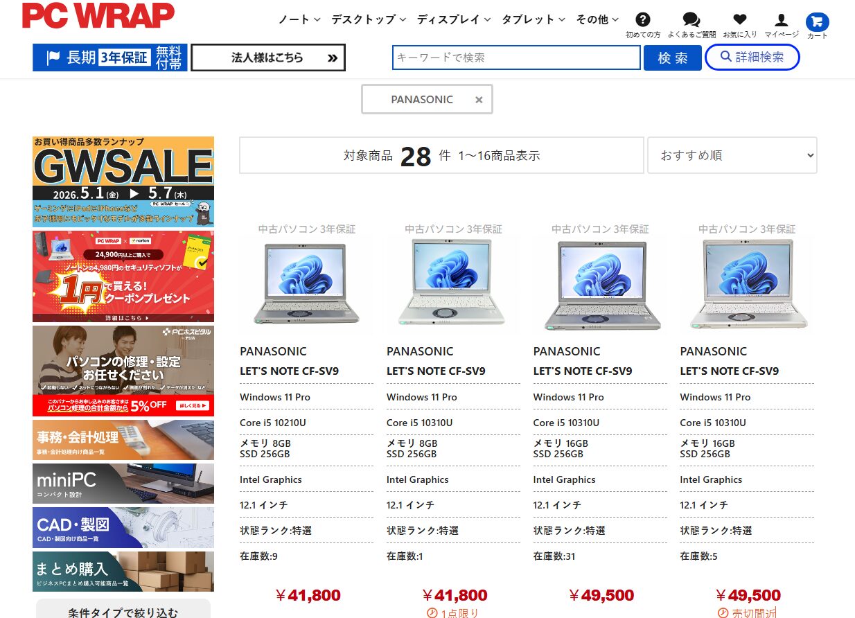 PCWRAP　レッツノートのページ