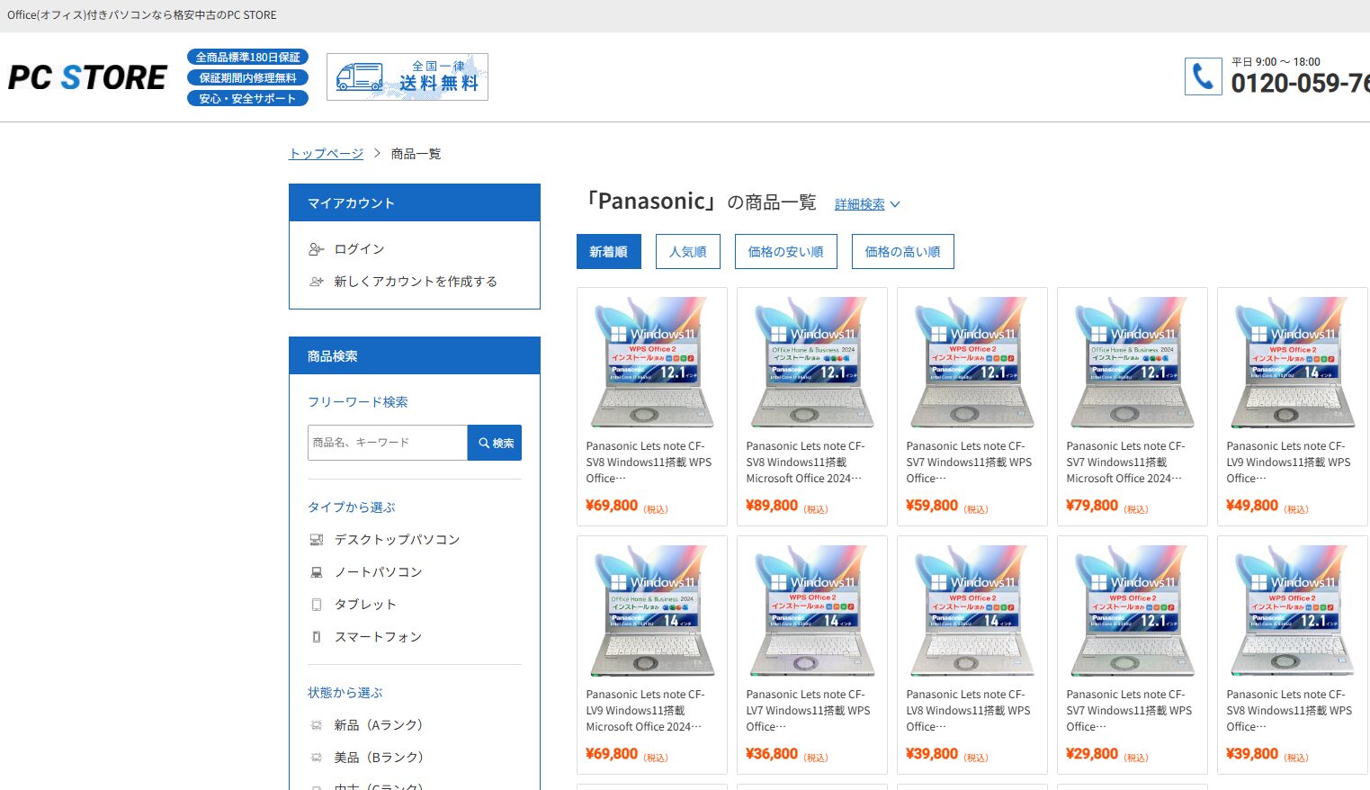 PC STOREのレッツノートのページ