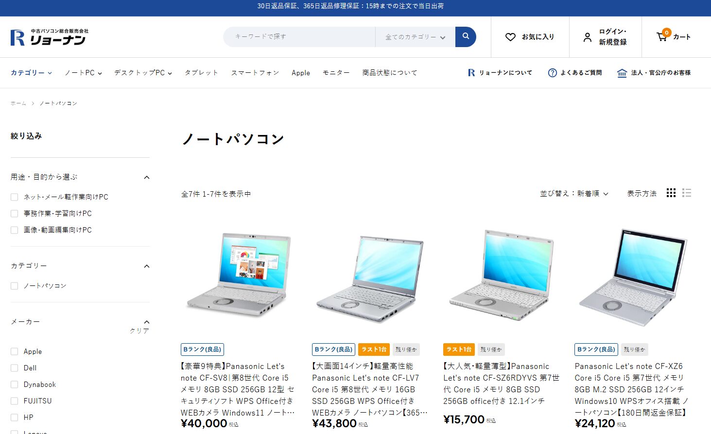 リョーナンのレッツノートのページ