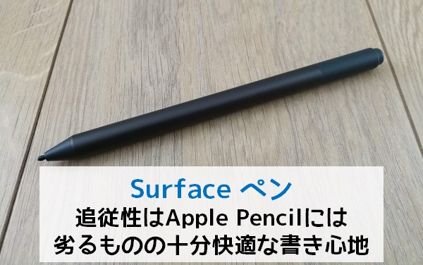 Surfaceペン