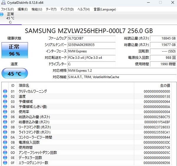 CrystalDiskInfoでSSDの状態を確認