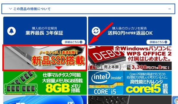 pcwrap新品のSSDに換装