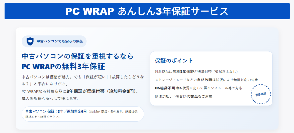 メリット①｜業界最長クラスの3年保証
