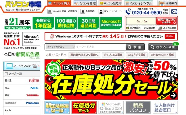 パソコン市場トップ