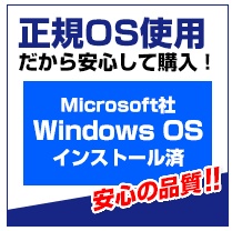 Microsoft社の正規OSインストール