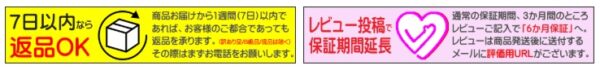 まーぶるPCの返品保証と延長保証