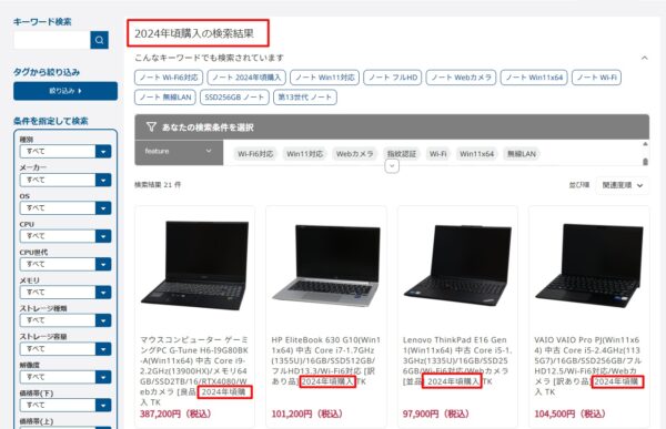 クオリット　2024年購入の中古パソコン