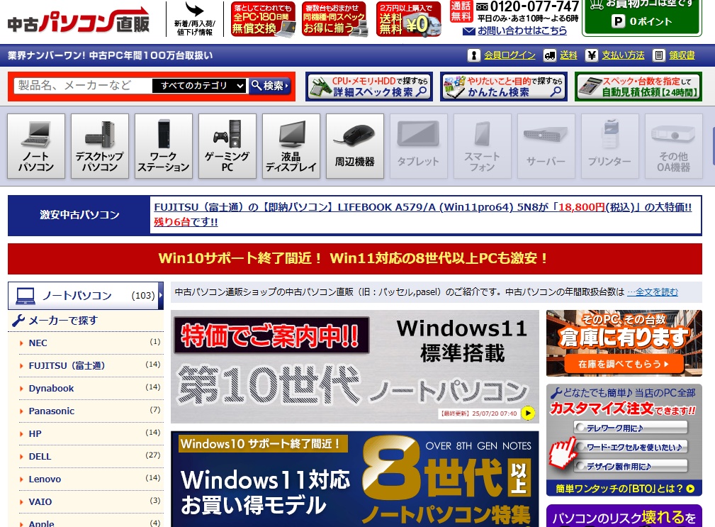 コスパ重視なら「中古パソコン直販」がおすすめ