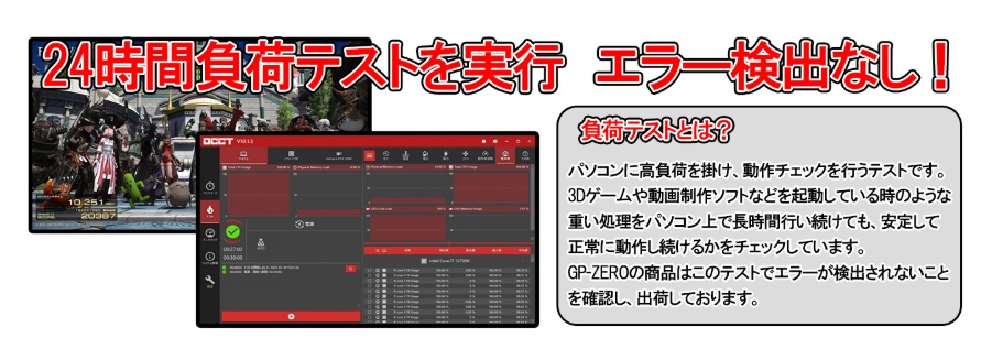 GP-ZERO 24時間負荷テスト