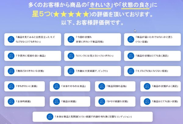 クオリット　購入者の外観評価