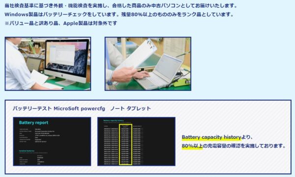 クオリットバッテリー容量80％以上