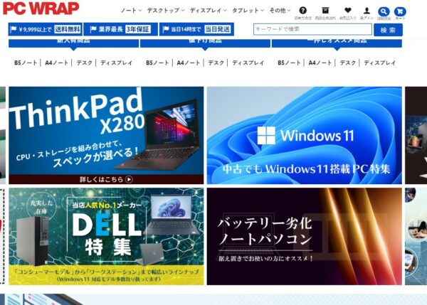 PCWRAPのトップページ