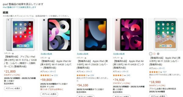 iPad　Amazon整備済み製品と楽天市場に連絡必要か。