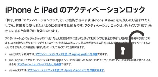 iPadアクティベーションロック