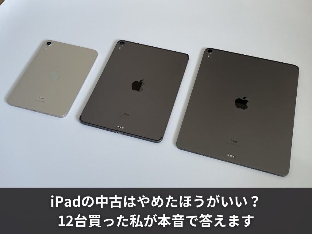 iPad使用しないので出品します。ちなみに付属品は付いてません。 基本中の基本、iPadで絶対にやってはいけないことリスト - iPad