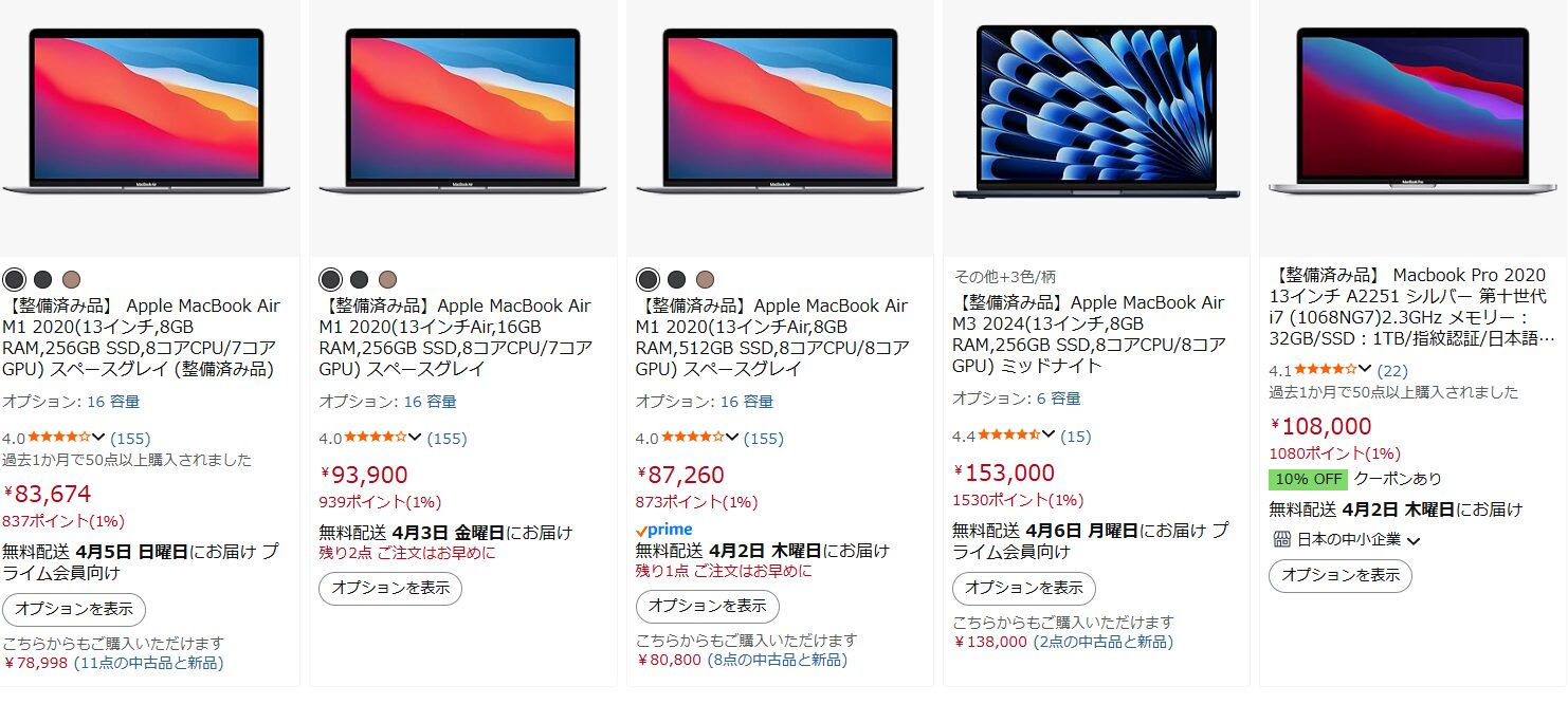 Amazon整備済み品のMacBook