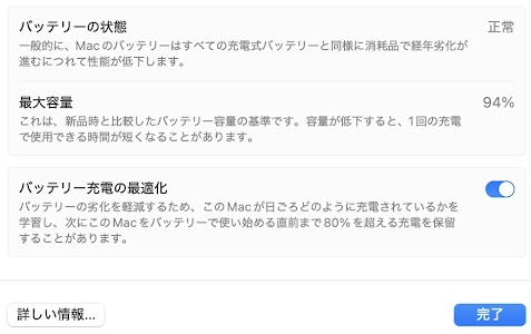 イオシスで購入した中古MacBook M1のバッテリー容量