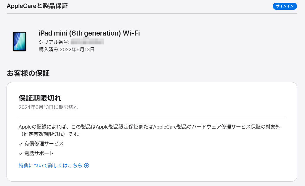 iPad mini (6th generation) Wi-Fi　保証切れ