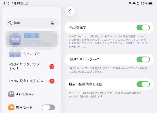 アクティベーションロックの確認方法