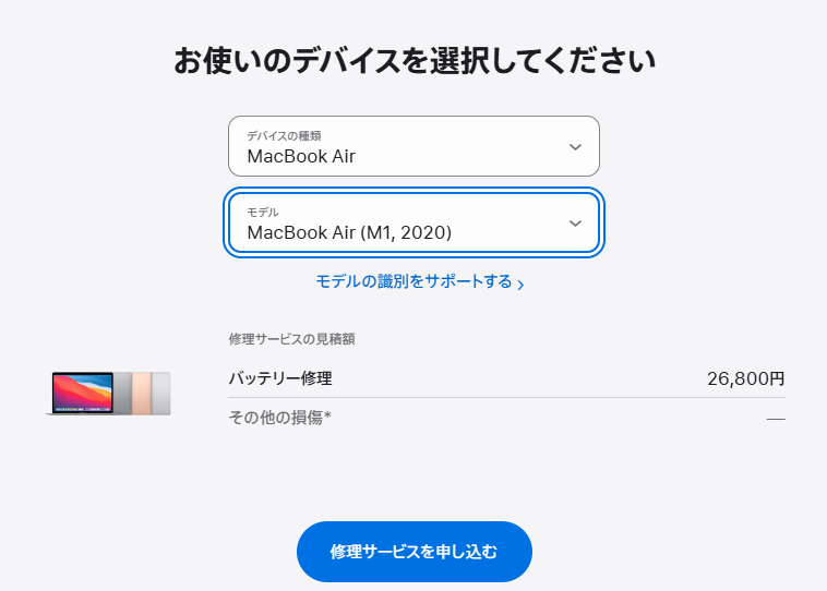 MacBook Airのバッテリー交換費用