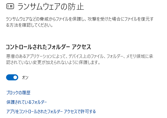 ランサムウェアの防止