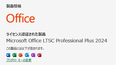 Office Professional Plus